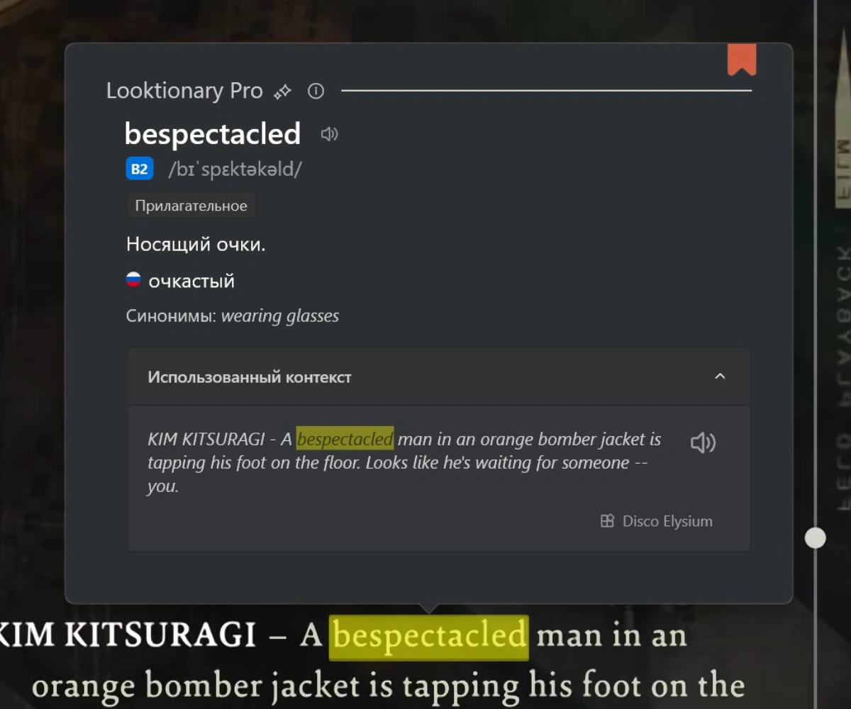 ИИ словарь Looktionary Pro в игре Disco Elysium
