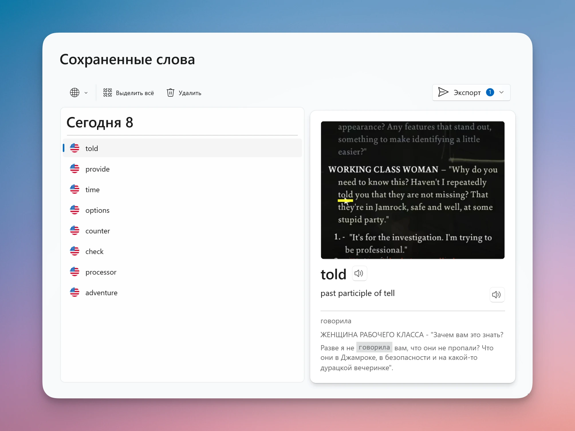 Сохраненные слова в Lookupper